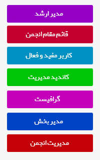 نمونه کار درجات کاربری