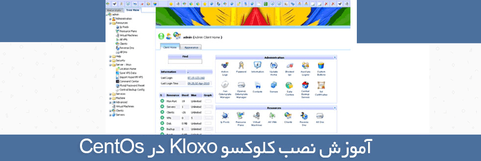 آموزش نصب پنل Kloxo در CentOs