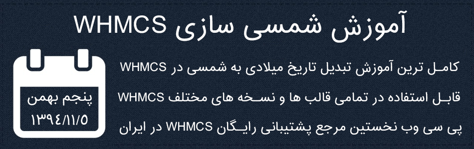 p30web-WHMCS-shamsisaz.png