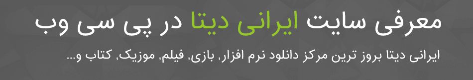 معرفی سایت ایرانی دیتا