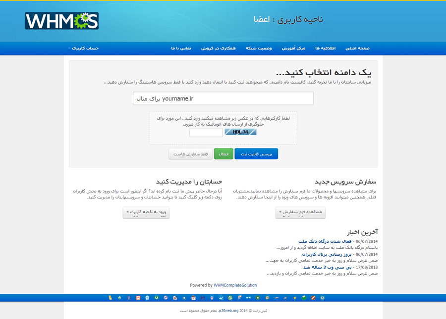 WHMCS چیست ؟