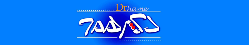 drhame-p30web