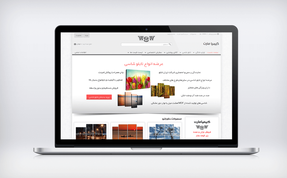معرفی سایت فروشگاهی کیمیا مارت
