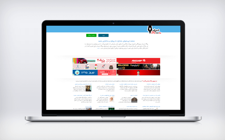 معرفی وب سایت میهن بلاگ