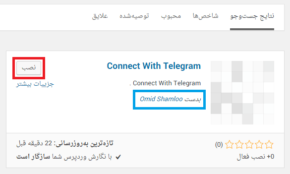 اتصال وردپرس به ربات تلگرام