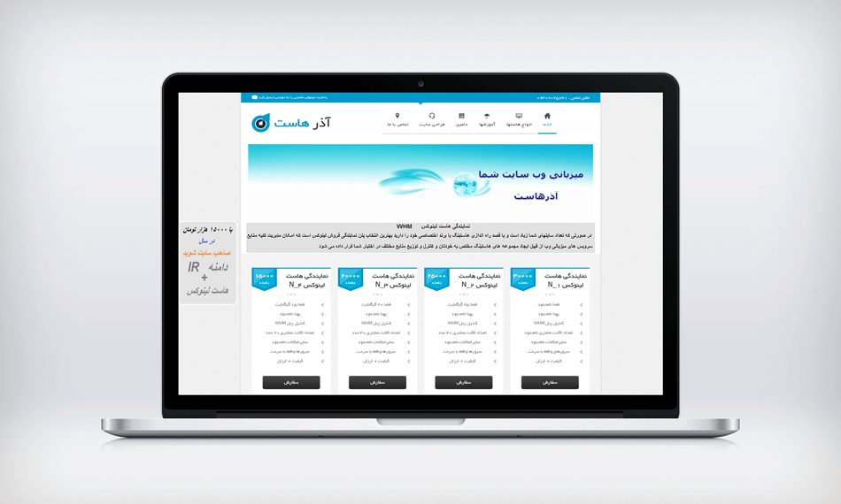 معرفی سایت آذر هاست