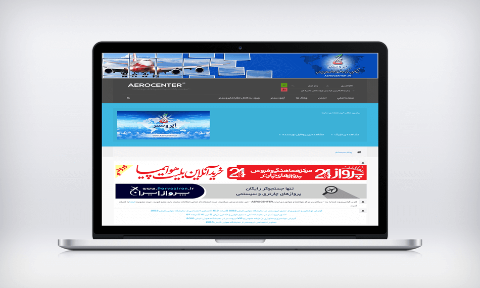 شروع پشتیبانی سایت انجمن هوانوردی و هوافضا ایران