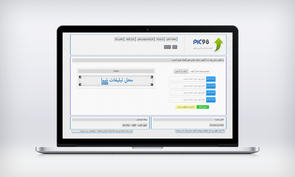 شروع پشتیبانی سایت آپلود سنتر پیک 98