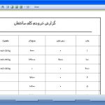 نسخه جدید نرم افزار مدیریت سایت ساختمان