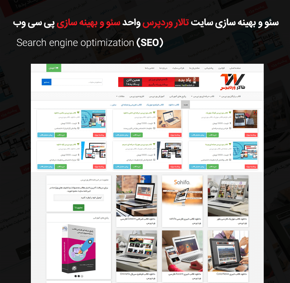 شروع سئو و بهینه سازی تالار وردپرس