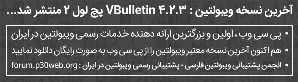 ویبولتین فارسی نسخه 4.2.3 پچ لول 2 منتشر شد