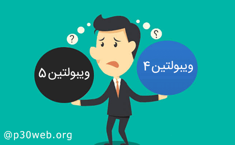 کدام نسخه ویبولتین را نصب کنیم ؟ 