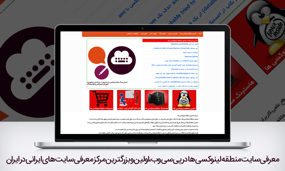 معرفی سایت منطقه لینوکسی ها