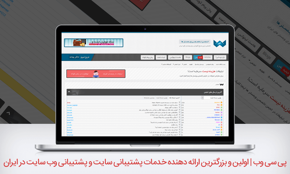 شروع پشتیبانی انجمن وبمستران