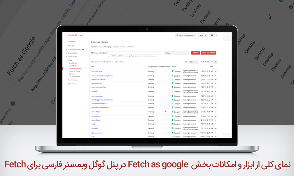 آموزش Fetch در گوگل وب مستر