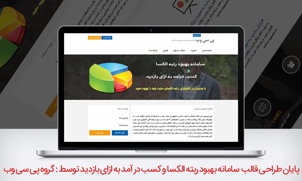 پایان طراحی قالب سامانه بهبود رتبه الکسا