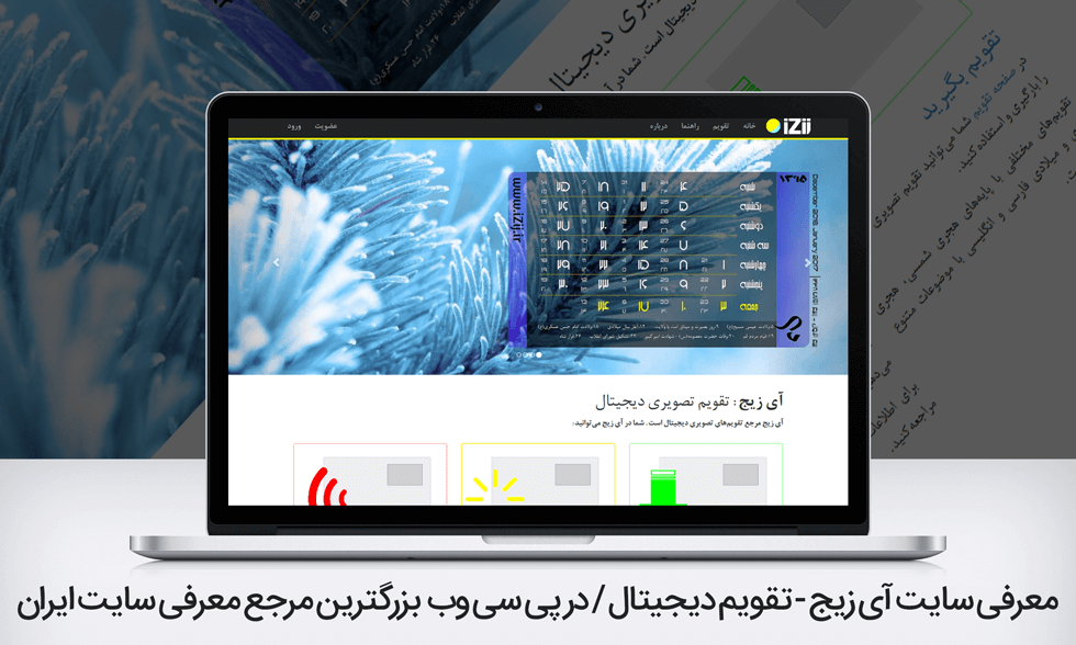 معرفی سایت آی زیج در پی سی وب