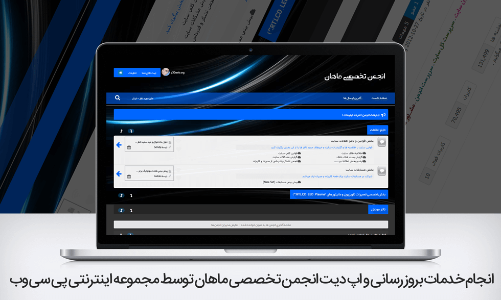 آغاز پشتیبانی انجمن تخصصی ماهان