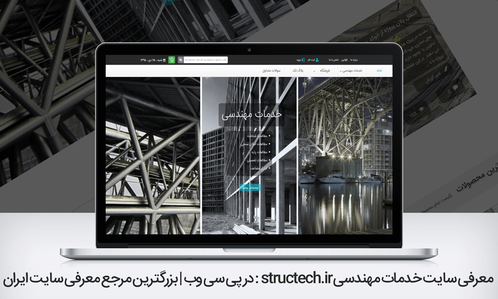 شروع پشتیبانی سایت خدمات مهندسی