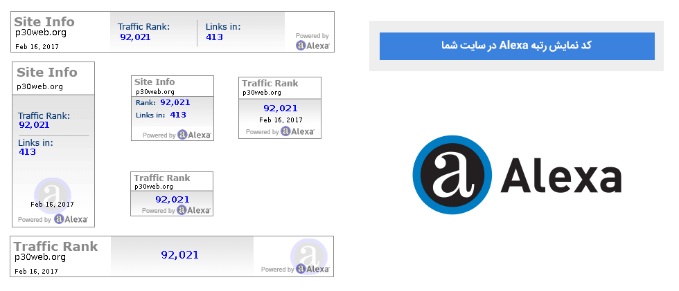 ابزار نمایش رتبه الکسا