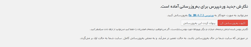 نسخه فارسی وردپرس 4.7.3 منتشر شد