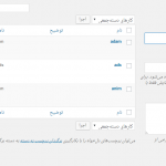 چگونه ID بخش های مختلف وردپرس را نمایش دهیم ؟