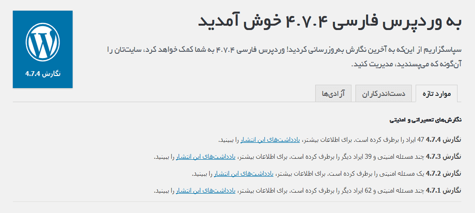 وردپرس 4.7.4 منتشر شد