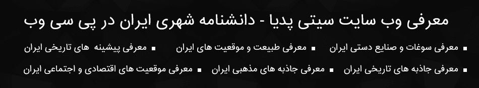 معرفی سایت سیتی پدیا