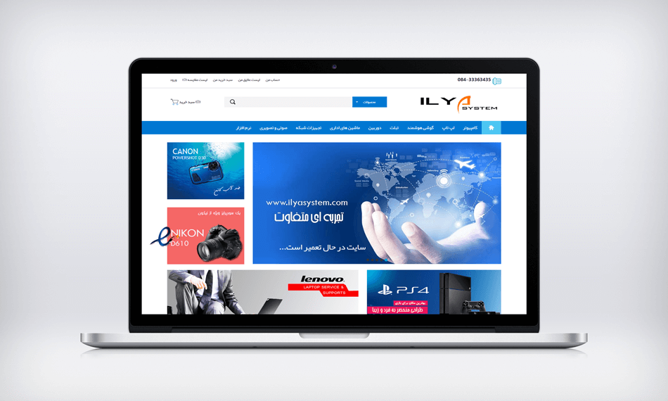 معرفی فروشگاه اینترنتی ایلیا سیستم