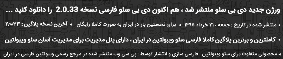 دانلود دی بی سئو v2.0.33