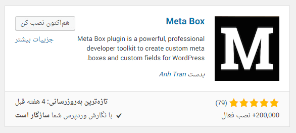 معرفی افزونه meta boxe برای وردپرس