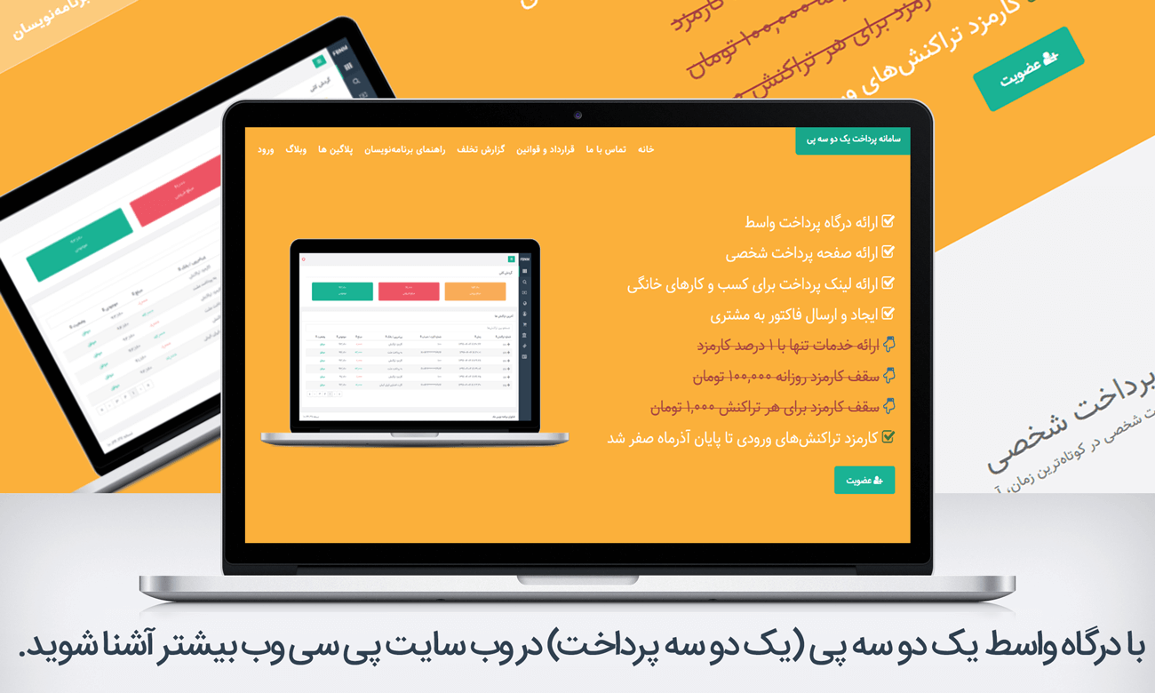 معرفی سامانه پرداخت یک دو سه