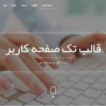 پایان ویرایش قالب اچ تی ام ال سایت