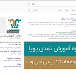 شروع پشتیبانی سایت تمدن پویا