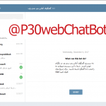 گفتگوی آنلاین 24 ساعته پی سی وب در تلگرام 