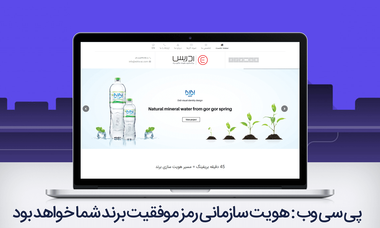 هویت سازمانی رمز موفقیت برند