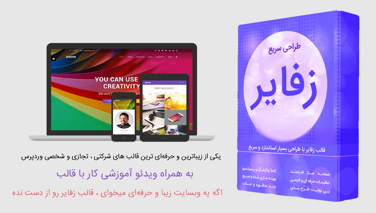 معرفی قالب زفایر وردپرس - قالب زفایر وردپرس | Zephyr Material Design Theme 