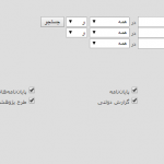 پیاده سازی بستر باکس جستجو