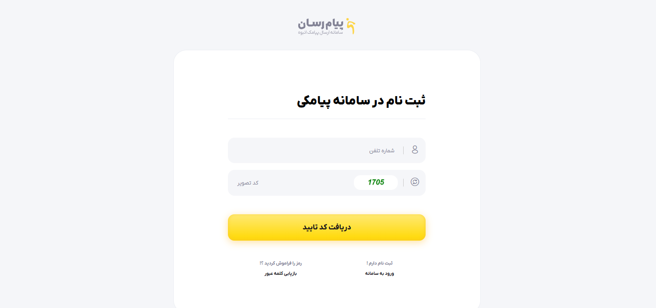 ورود/ثبتنام پنل پیام رسان