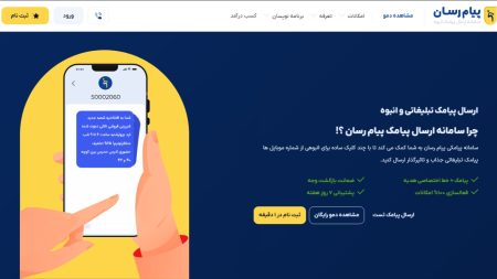 پنل پیامکی پیام‌رسان | راهنمای کامل خرید و استفاده از سرویس اس‌ام‌اس